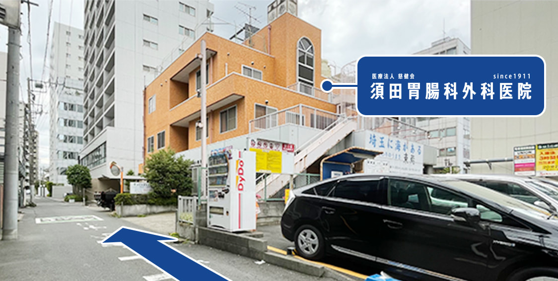 須田胃腸科外科医院の外観