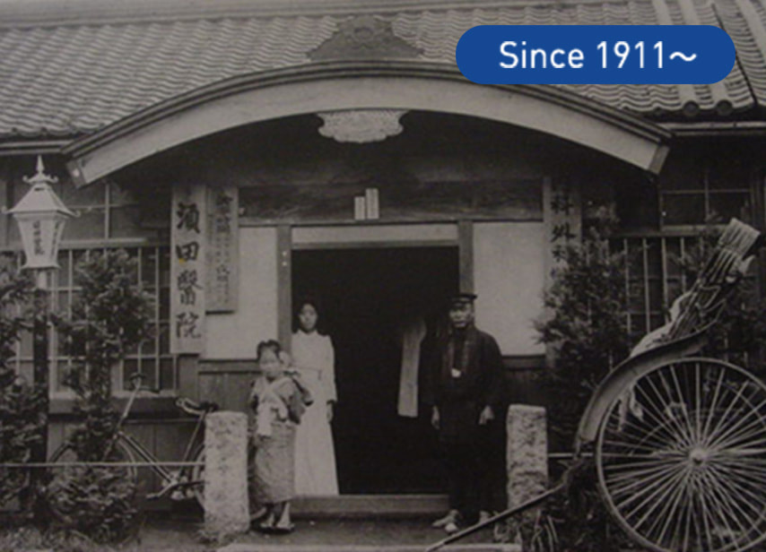 当院の歴史についての画像